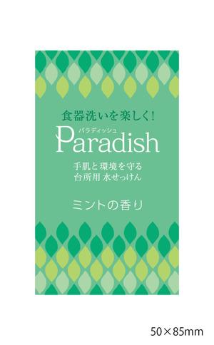 Torikanna (torikanna)さんの台所用せっけんのラベルデザインへの提案