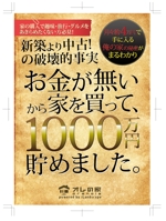 Norijiro (norijiro)さんの小冊子「お金が無いから家を買って、１０００万円貯めました」の表紙デザインへの提案