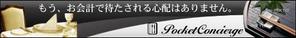 atpsjp2 (atpsjp2)さんのレストラン予約サービス「ポケットコンシェルジュ」の広告用バナーへの提案