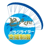 Norijiro (norijiro)さんの『パラグライダー支援制度』のHP掲載用 ロゴデザインの依頼への提案