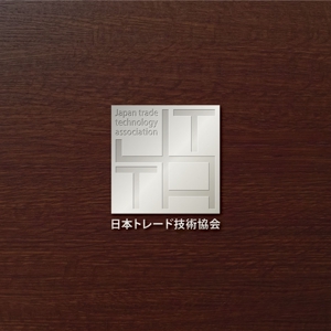 石田秀雄 (boxboxbox)さんの日本トレード技術協会のロゴ制作への提案