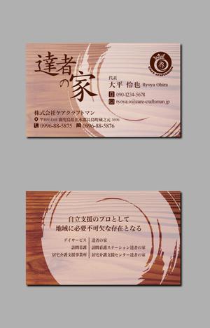 spice (spice)さんの介護・医療サービス会社の名刺デザインへの提案