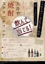 さくらまちデザイン (yoshico_hirakata)さんの焼酎スクラッチフェアへの提案