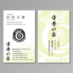 DEVIN (DEVIN)さんの介護・医療サービス会社の名刺デザインへの提案