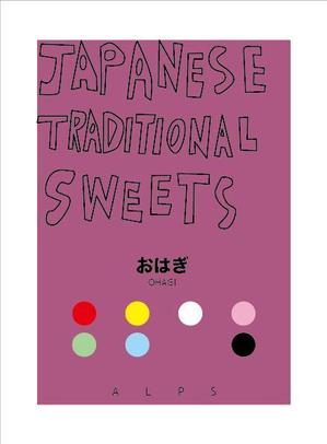 mtrism (mtrism)さんのオシャレな和菓子パッケージの依頼への提案