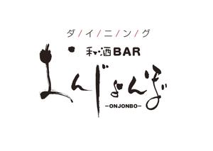 hiro-sakuraさんの和モダンBARの筆文字ロゴデザイン、デザイン書道への提案