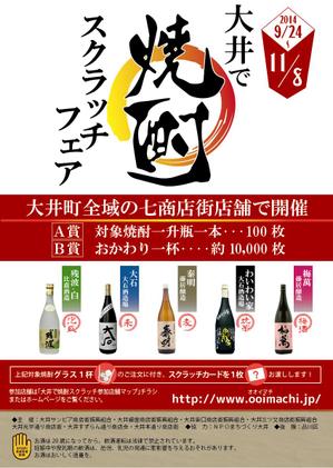 あいざわ (aizawamasako)さんの焼酎スクラッチフェアへの提案