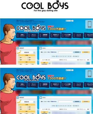 中津留　正倫 (cpo_mn)さんの同性愛者向け出会いサイト(Cool Boys !)のロゴ作成への提案