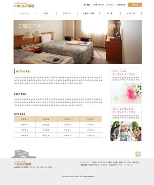 さんの【宿泊施設サイト】トップページデザイン（リニューアル）への提案