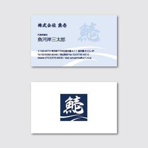蒼秋堂 (soshudo)さんの鮮魚流通業「株式会社魚壱」の名刺デザインへの提案