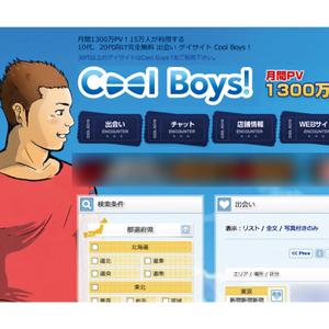 S design (saito48)さんの同性愛者向け出会いサイト(Cool Boys !)のロゴ作成への提案