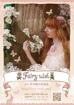 rin_koさんのFairy wishの直営店「ふしぎの森の洋品店」のチラシへの提案