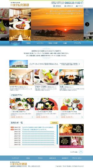 藤森 華子 (oremorin)さんの【宿泊施設サイト】トップページデザイン（リニューアル）への提案