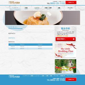 syoichi ()さんの【宿泊施設サイト】トップページデザイン（リニューアル）への提案