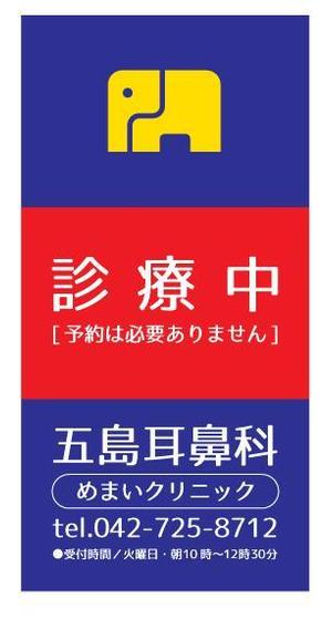 aki-aya (aki-aya)さんの耳鼻めまいクリニックの入り口スタンド看板への提案