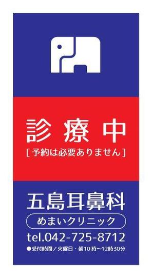 aki-aya (aki-aya)さんの耳鼻めまいクリニックの入り口スタンド看板への提案