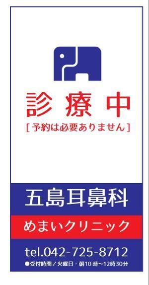 aki-aya (aki-aya)さんの耳鼻めまいクリニックの入り口スタンド看板への提案