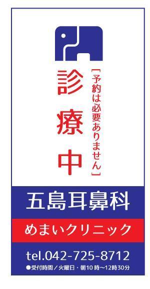 aki-aya (aki-aya)さんの耳鼻めまいクリニックの入り口スタンド看板への提案