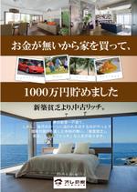 A ()さんの小冊子「お金が無いから家を買って、１０００万円貯めました」の表紙デザインへの提案