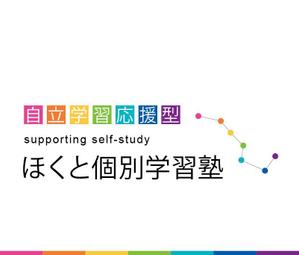 さんの学習塾　「ほくと個別学習塾」　ロゴへの提案