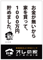 空 (air_sora)さんの小冊子「お金が無いから家を買って、１０００万円貯めました」の表紙デザインへの提案