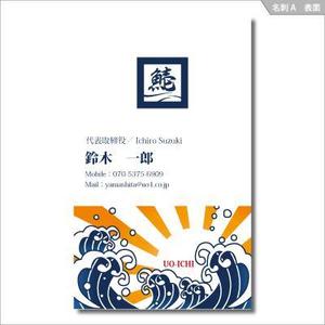 agekoba (agekoba)さんの鮮魚流通業「株式会社魚壱」の名刺デザインへの提案