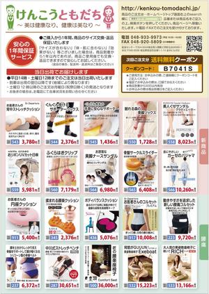 KAZU3 (KAZU3)さんの商品カタログ制作 A3見開き両面4ページへの提案