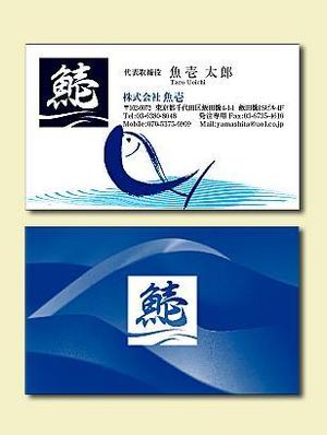 さんの鮮魚流通業「株式会社魚壱」の名刺デザインへの提案