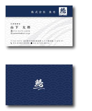 s-design (sorao-1)さんの鮮魚流通業「株式会社魚壱」の名刺デザインへの提案