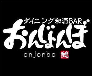 macmiyaさんの和モダンBARの筆文字ロゴデザイン、デザイン書道への提案