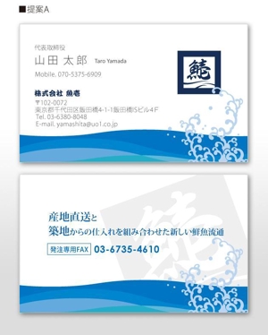 u-ko (u-ko-design)さんの鮮魚流通業「株式会社魚壱」の名刺デザインへの提案