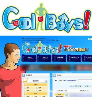 タケロボ (takerobo)さんの同性愛者向け出会いサイト(Cool Boys !)のロゴ作成への提案