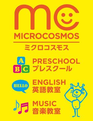 さんのインターナショナルプリスクール＆英語教室＆音楽教室「ミクロコスモス」の看板への提案