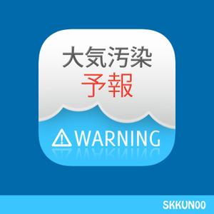 skkun00 (skkun00)さんのiPhone Android アプリ「大気汚染予報（PM2.5と黄砂の予測）」のアイコンへの提案