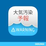 skkun00 (skkun00)さんのiPhone Android アプリ「大気汚染予報（PM2.5と黄砂の予測）」のアイコンへの提案