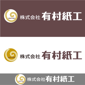 50nokaze (50nokaze)さんの段ボール製造・販売会社「株式会社 有村紙工」の新規ロゴへの提案