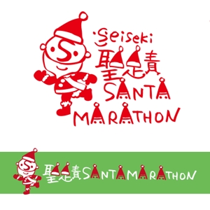 サヨコロ (sayocoro)さんのサンタクロースだらけのマラソン大会「聖蹟サンタマラソン」の大会ロゴへの提案
