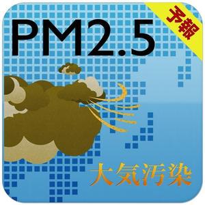 2JKOw (Kwo2055)さんのiPhone Android アプリ「大気汚染予報（PM2.5と黄砂の予測）」のアイコンへの提案