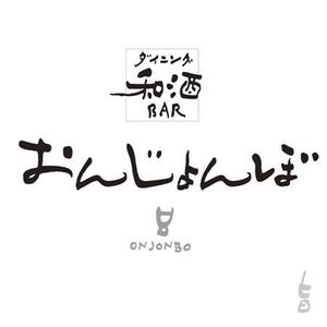 sasakid (sasakid)さんの和モダンBARの筆文字ロゴデザイン、デザイン書道への提案