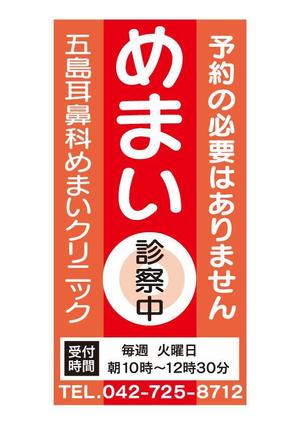 ninaiya (ninaiya)さんの耳鼻めまいクリニックの入り口スタンド看板への提案