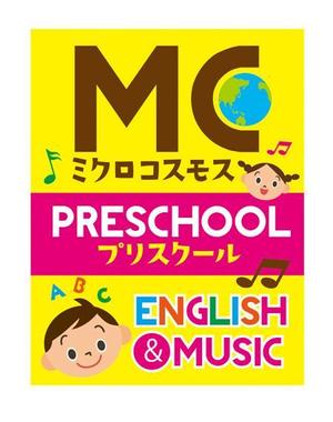 Bbike (hayaken)さんのインターナショナルプリスクール＆英語教室＆音楽教室「ミクロコスモス」の看板への提案