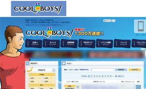 ナルセ　ユウコ (arksaga)さんの同性愛者向け出会いサイト(Cool Boys !)のロゴ作成への提案