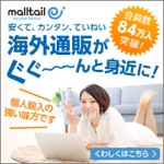 tatami (Tatami)さんの海外配送サービス「malltail　モールテール」の広告バナーへの提案