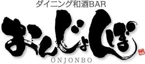 参音 (three-sounds)さんの和モダンBARの筆文字ロゴデザイン、デザイン書道への提案