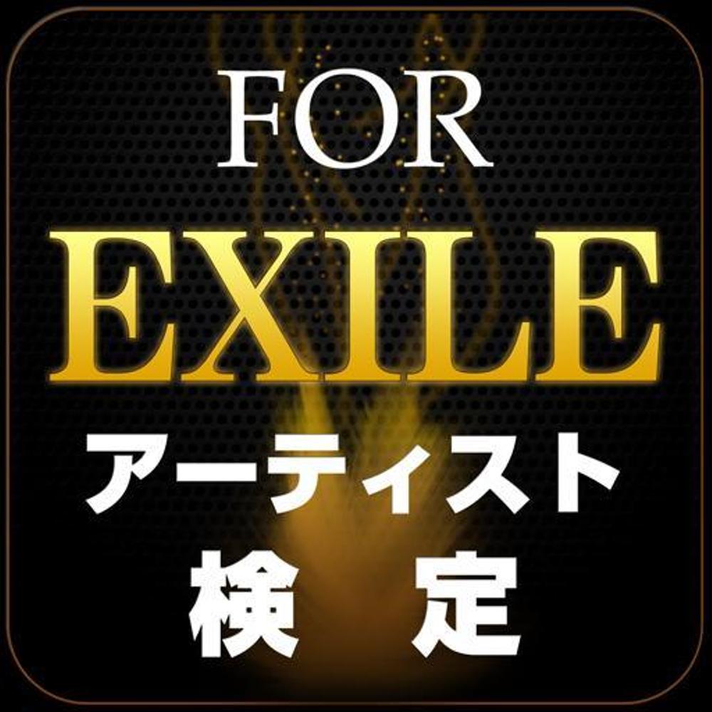 EXILEに関するクイズアプリのアイコン、画面作成依頼