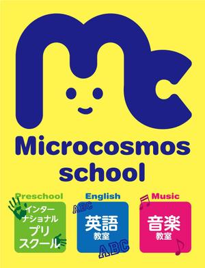 gou3 design (ysgou3)さんのインターナショナルプリスクール＆英語教室＆音楽教室「ミクロコスモス」の看板への提案
