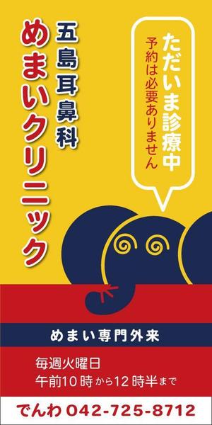 明太女子浮遊 (ondama)さんの耳鼻めまいクリニックの入り口スタンド看板への提案