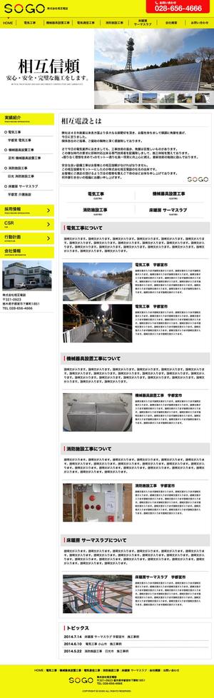 銀次 (ginji9)さんの電気工事の会社のホームページリニューアルへの提案