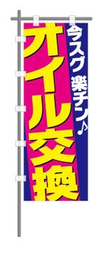 xmittyx (xmittyx)さんののぼり旗デザイン制作1407-1への提案