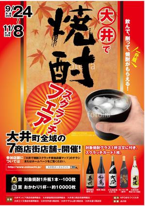 mados (mados)さんの焼酎スクラッチフェアへの提案